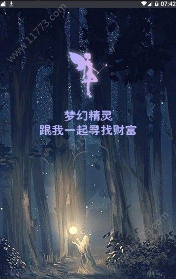 梦幻精灵app图0