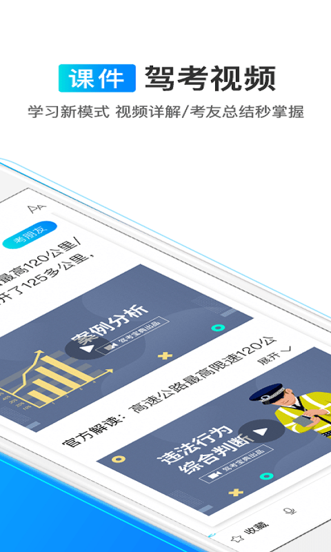 驾考宝典app图0