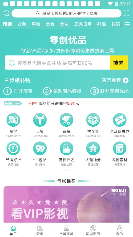 零创优品app图2