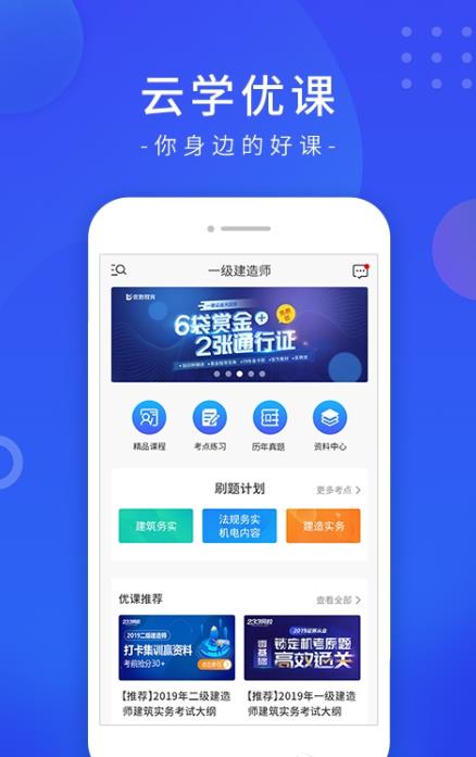 云学优课app图0