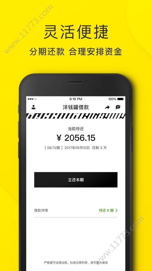 和信贷app图1