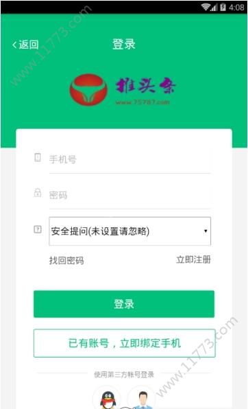 推头条app图2