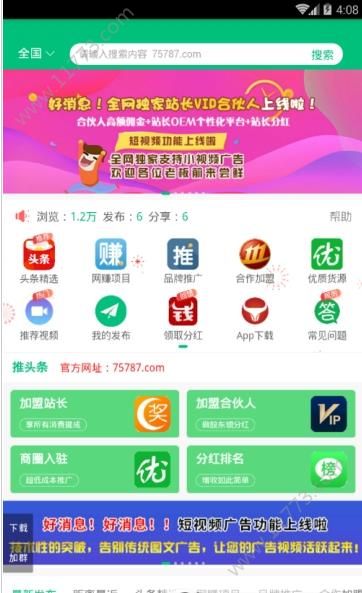 推头条app图0