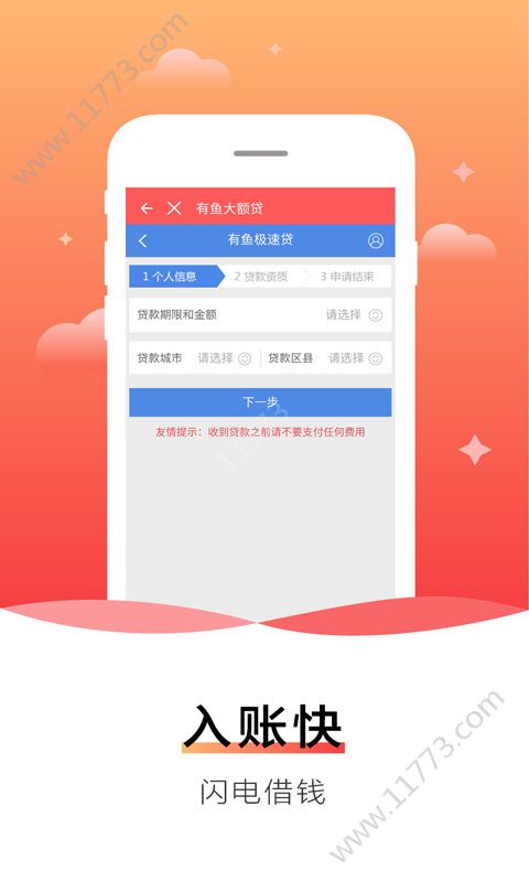 小幸运贷款入口图1
