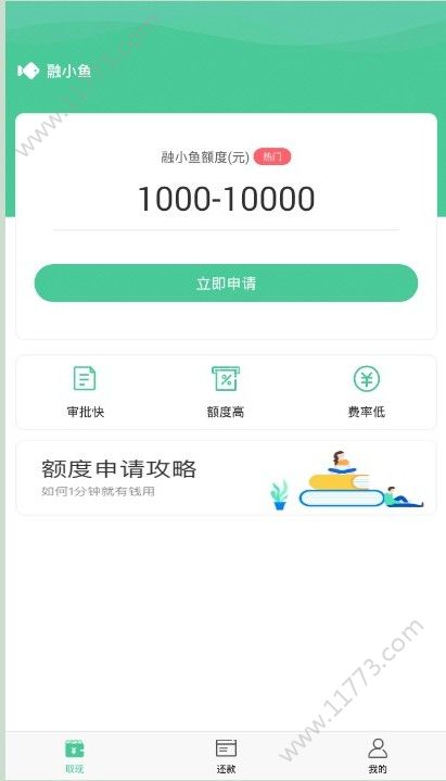 融小鱼app申请入口图0