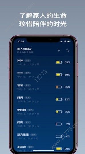 剩余电量app图2