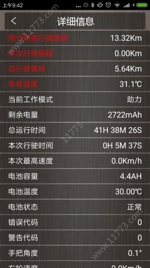 mini平衡车app图2