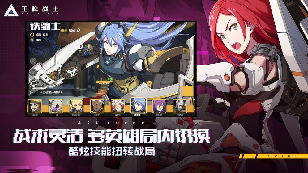 王牌战士体验服图0