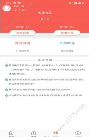 闲赚客app图1