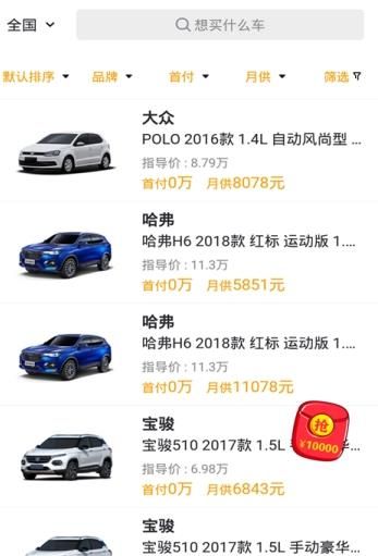 一元购车app图2