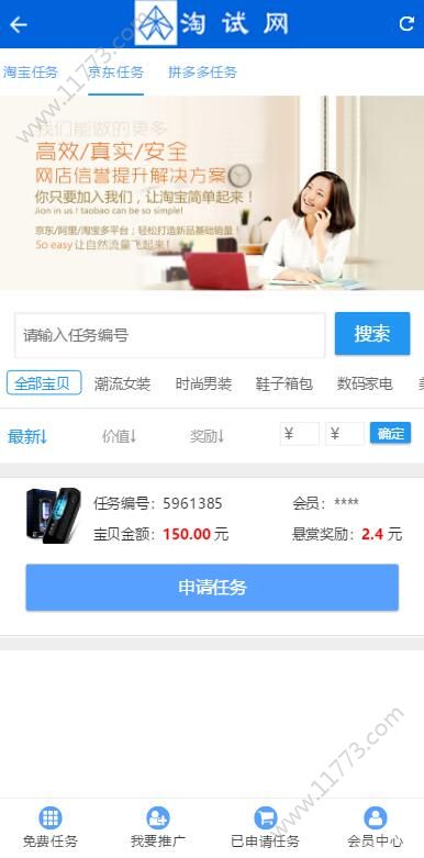 淘试网app图2