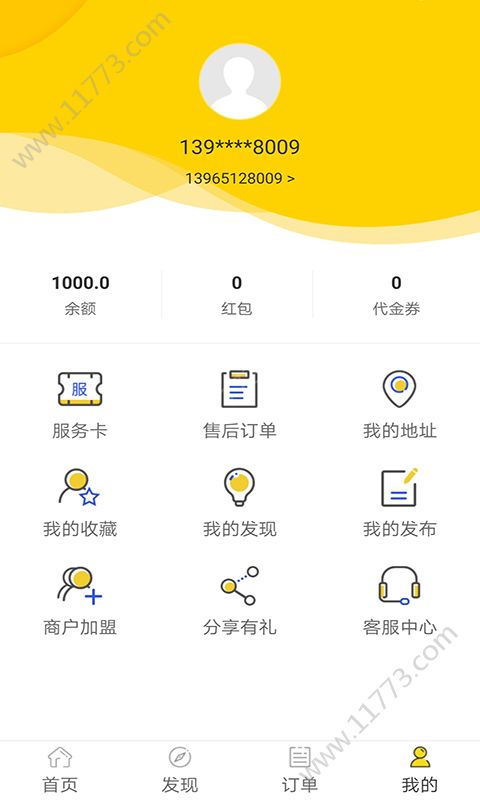 海鸿生活app图0