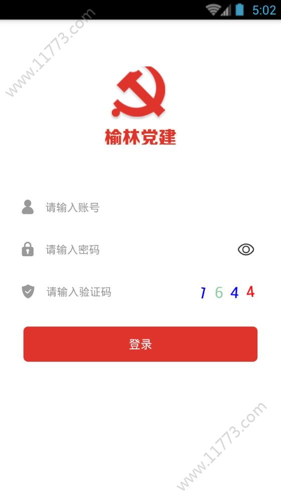 榆林党建app图0