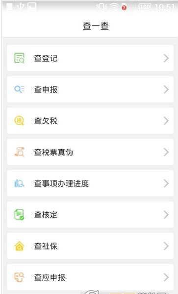 晋城税务局app图2