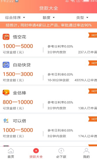悟空应急app图1