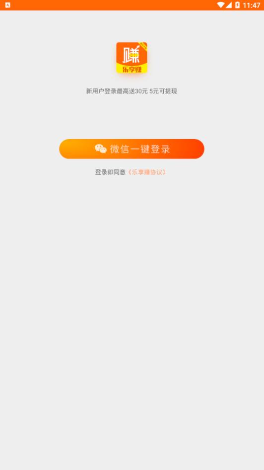 乐享赚app图2