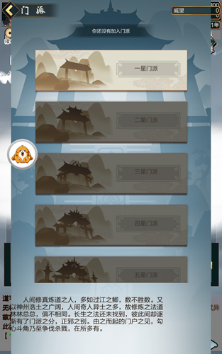 凡人修仙路破解版图1