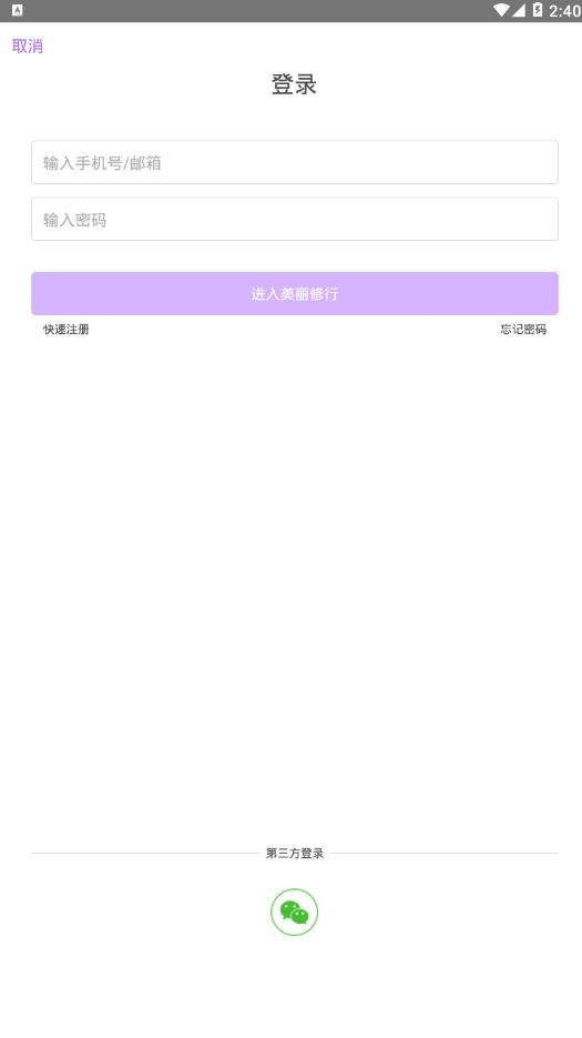 美丽修行app图1
