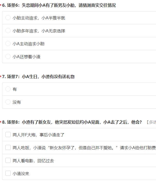 测测你的渣男系数有多高测试全答案图0