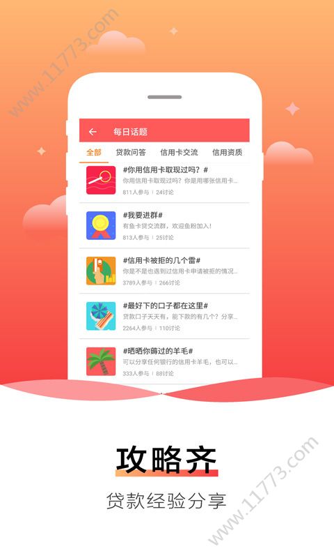 小幸运贷款入口图2