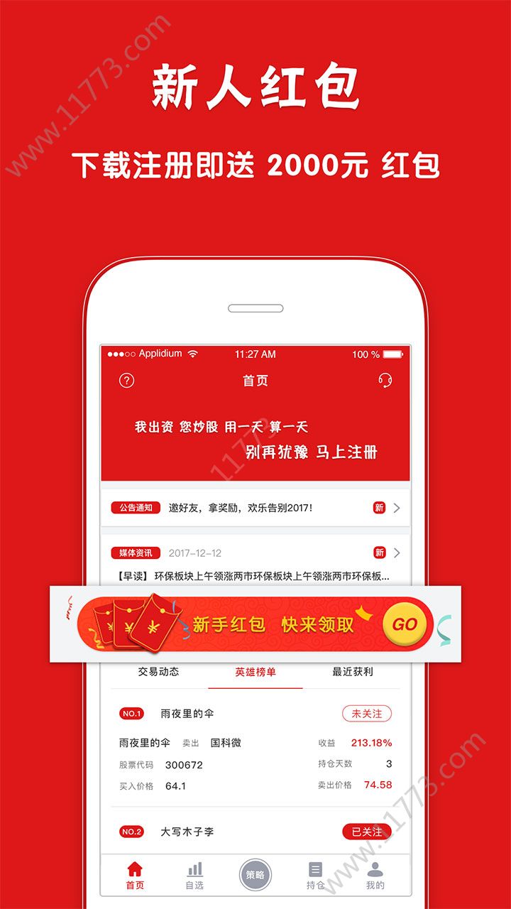 牛犇策略app图0