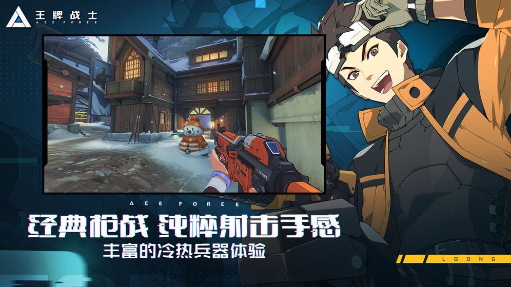 王牌战士体验服图1
