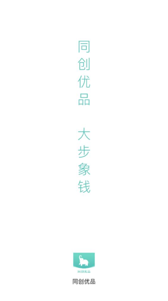 同创优品app图2