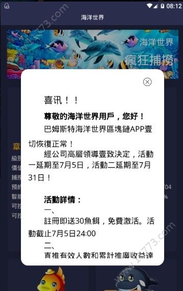 海洋世界app图0