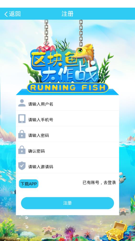区块鱼大作战app图2