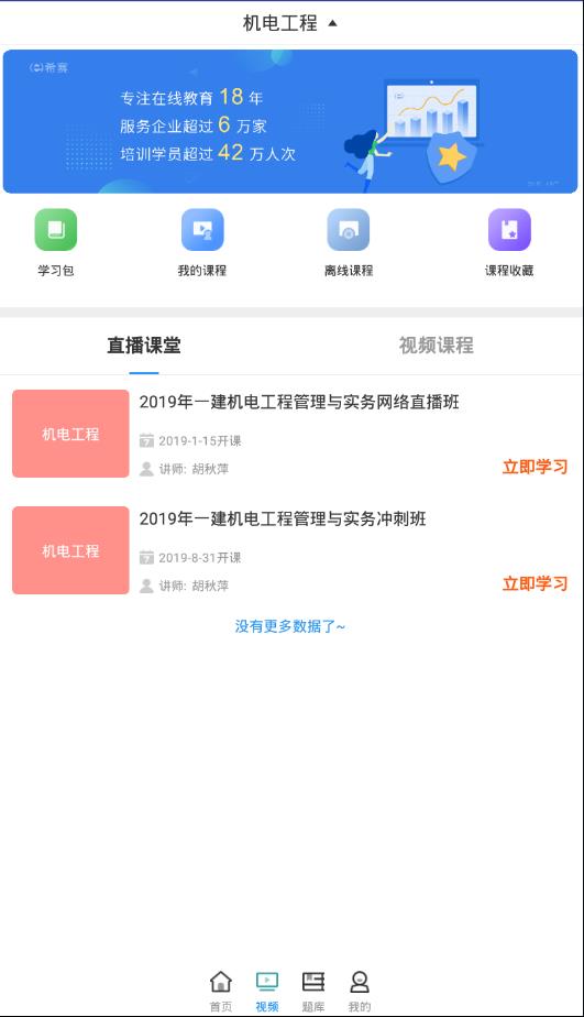 一建机电工程考试app图1