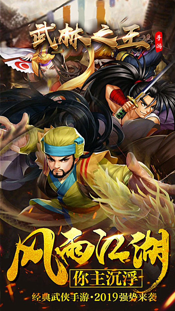 武林之王手游图0
