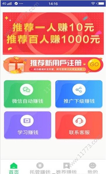 微信赚钱app图0