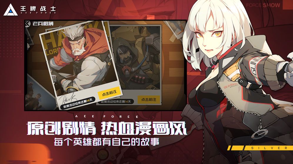 王牌战士体验服图2