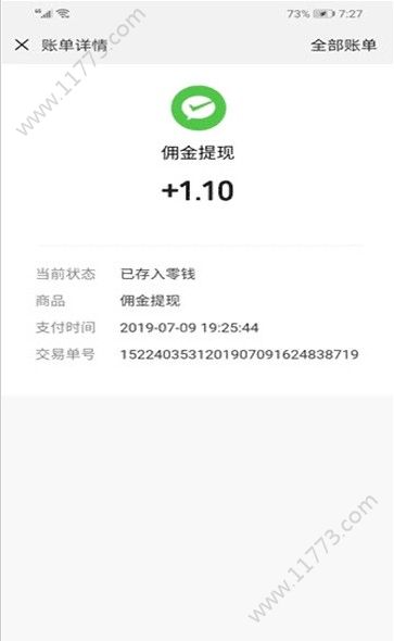 微信赚钱app图1