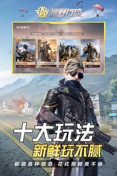 荒野行动美化包最新版图2
