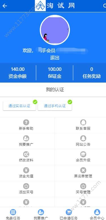 淘试网app图1
