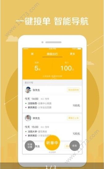 秒走司机端图0